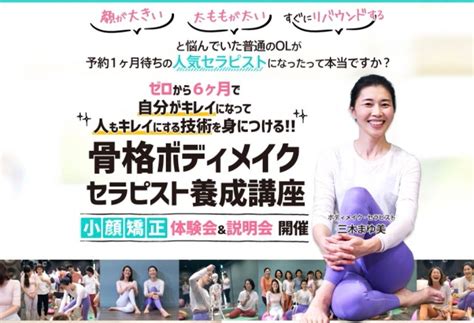 スクール生さんのサロン紹介｜骨格ボディメイク専門サロン「モ .